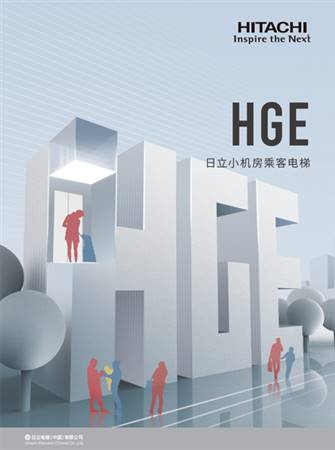 HGE（賣點(diǎn)A冊(cè)）