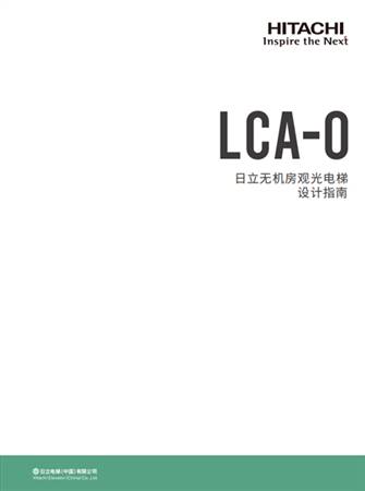 LCA-O設(shè)計(jì)指南（B2冊(cè)）