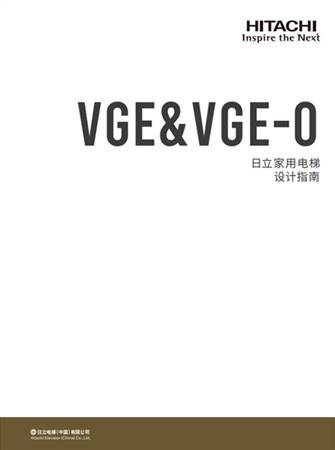 VGE&VGE-O設(shè)計(jì)指南（B2冊(cè)）