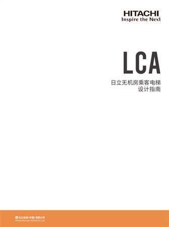 LCA設(shè)計(jì)指南（B2冊(cè)）
