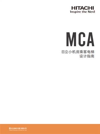 MCA設(shè)計(jì)指南（B2冊(cè)）